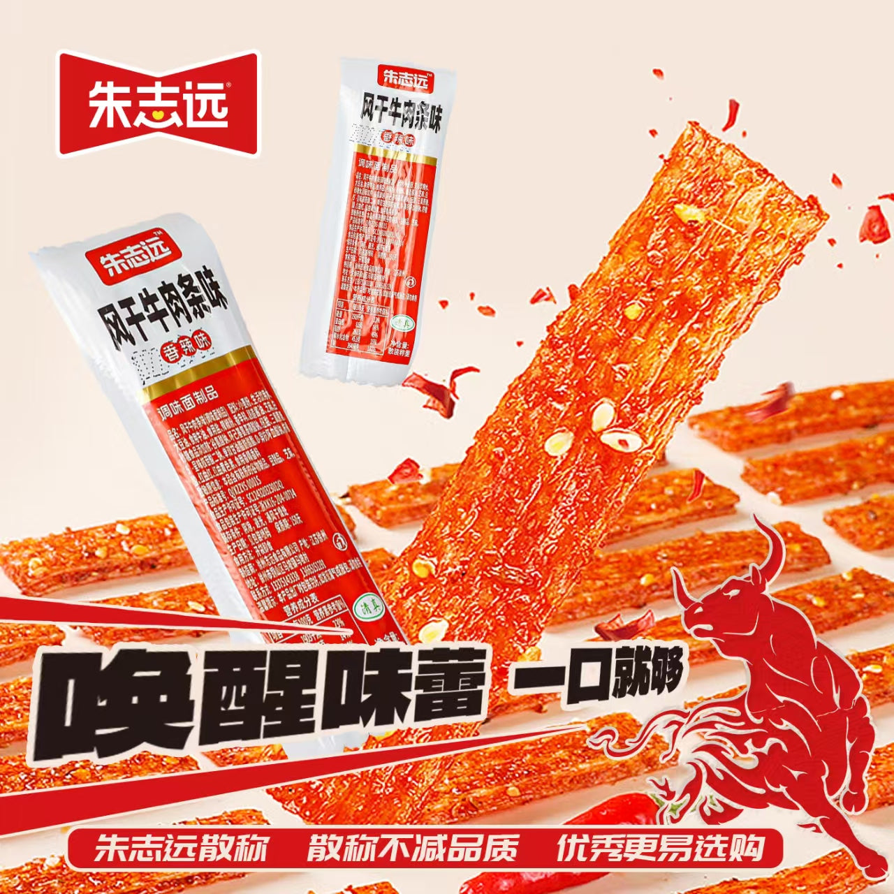 Air-dried beef strips